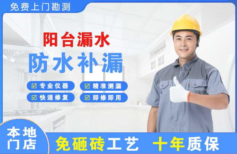 辰溪阳台漏水维修