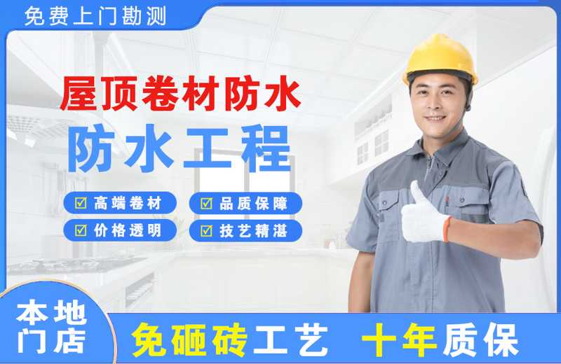 辰溪屋顶卷材防水